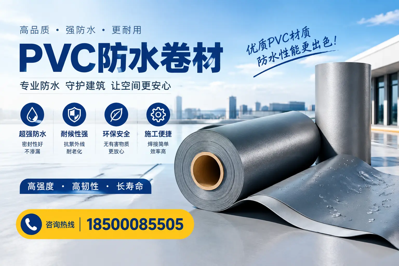 如何判断PVC防水卷材的质量优劣？银川选购技巧