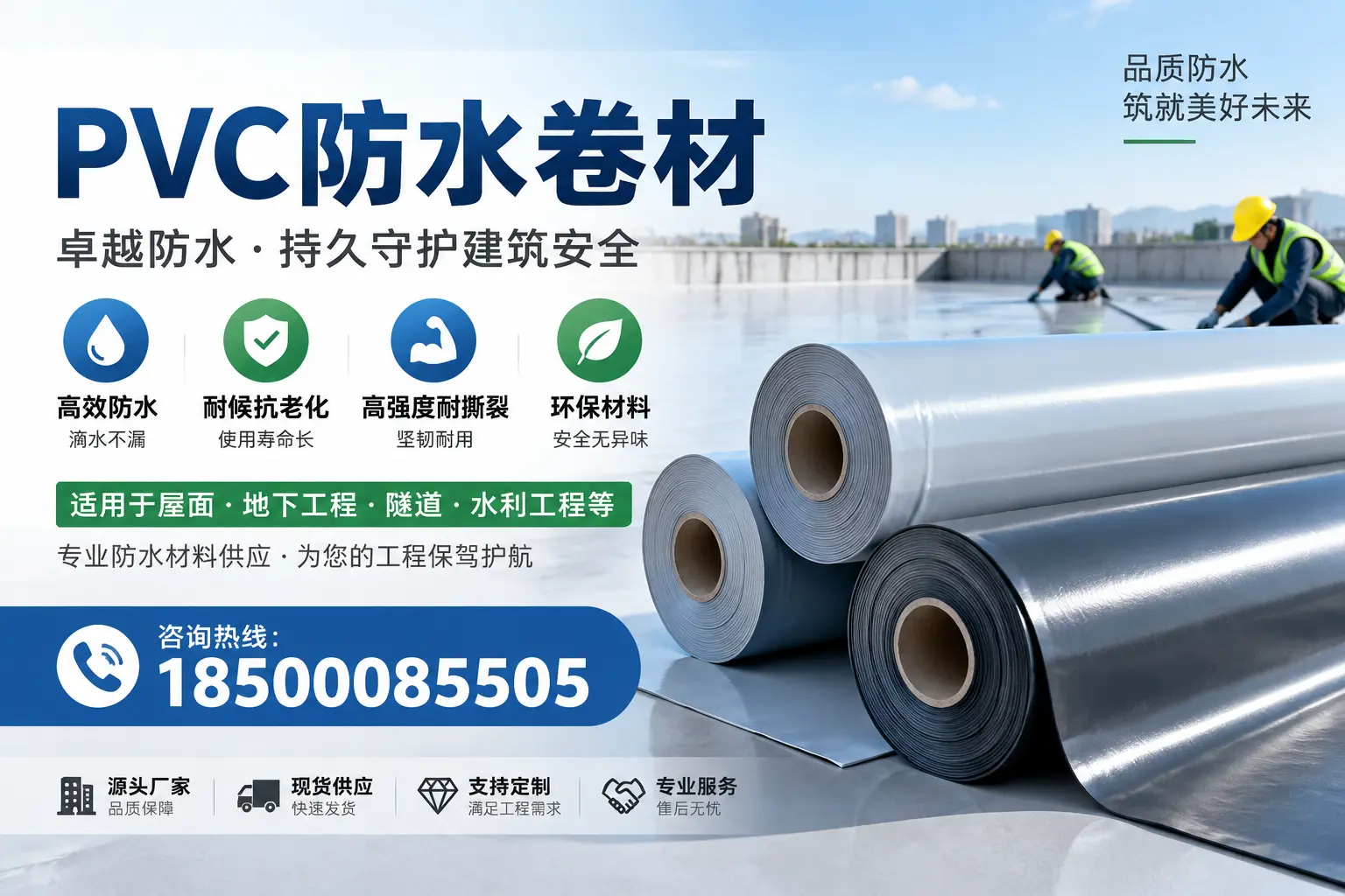 PVC防水卷材的优势与应用解析,适合银川企业使用